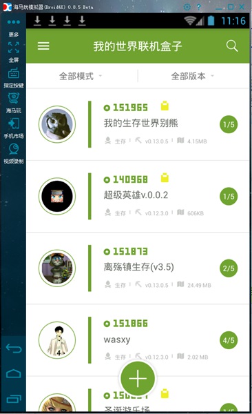 多玩我的世界聯(lián)機盒子電腦版 v4.9.9 官方pc版 0