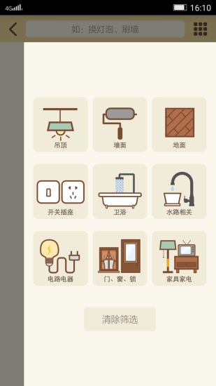背帶褲(上門維修) v1.2.9 安卓版 0