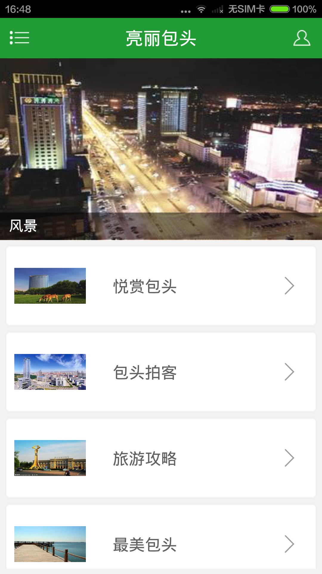包頭發(fā)布客戶(hù)端 v1.0.0 安卓版 0