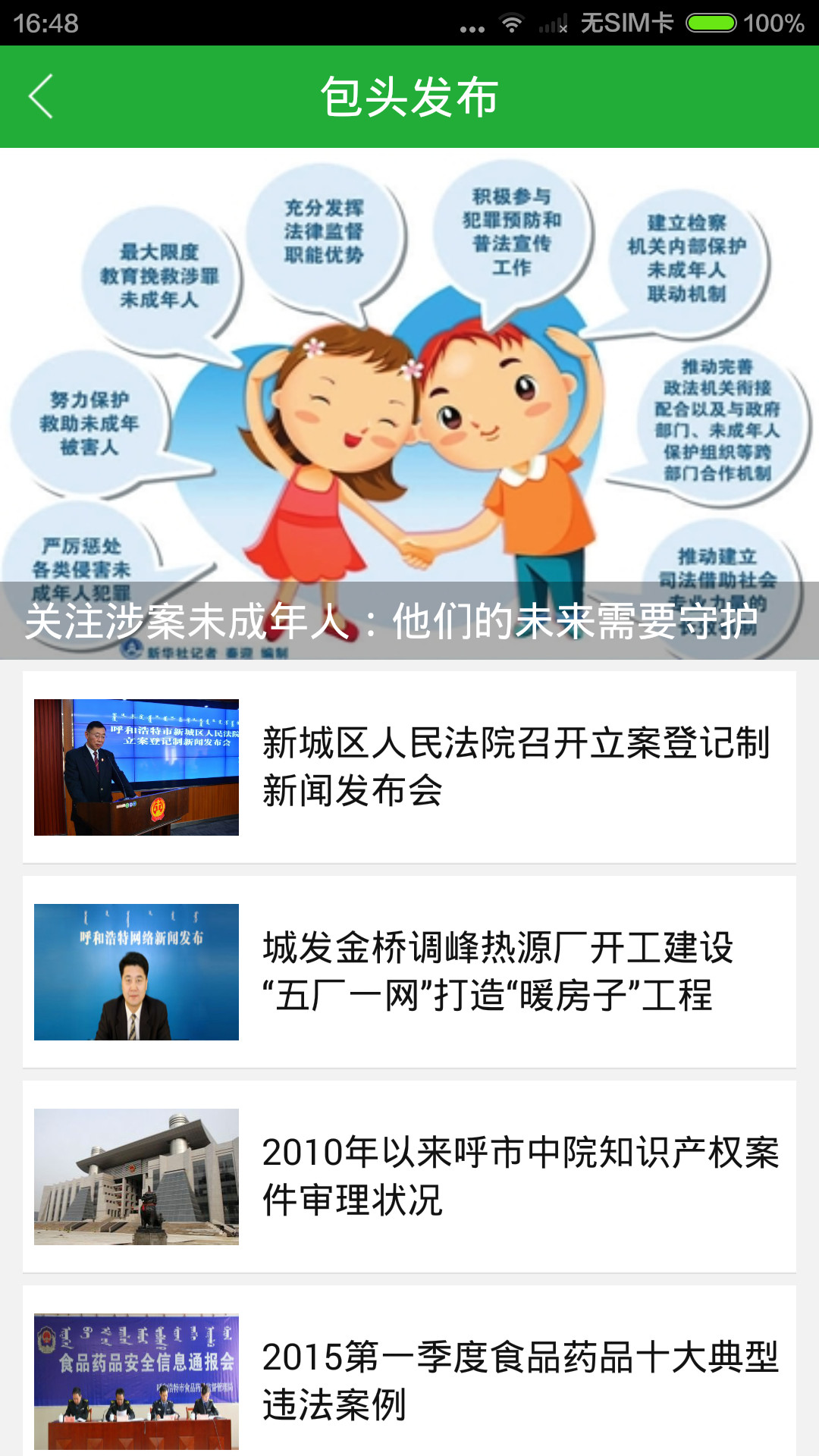 包頭發(fā)布客戶(hù)端 v1.0.0 安卓版 1