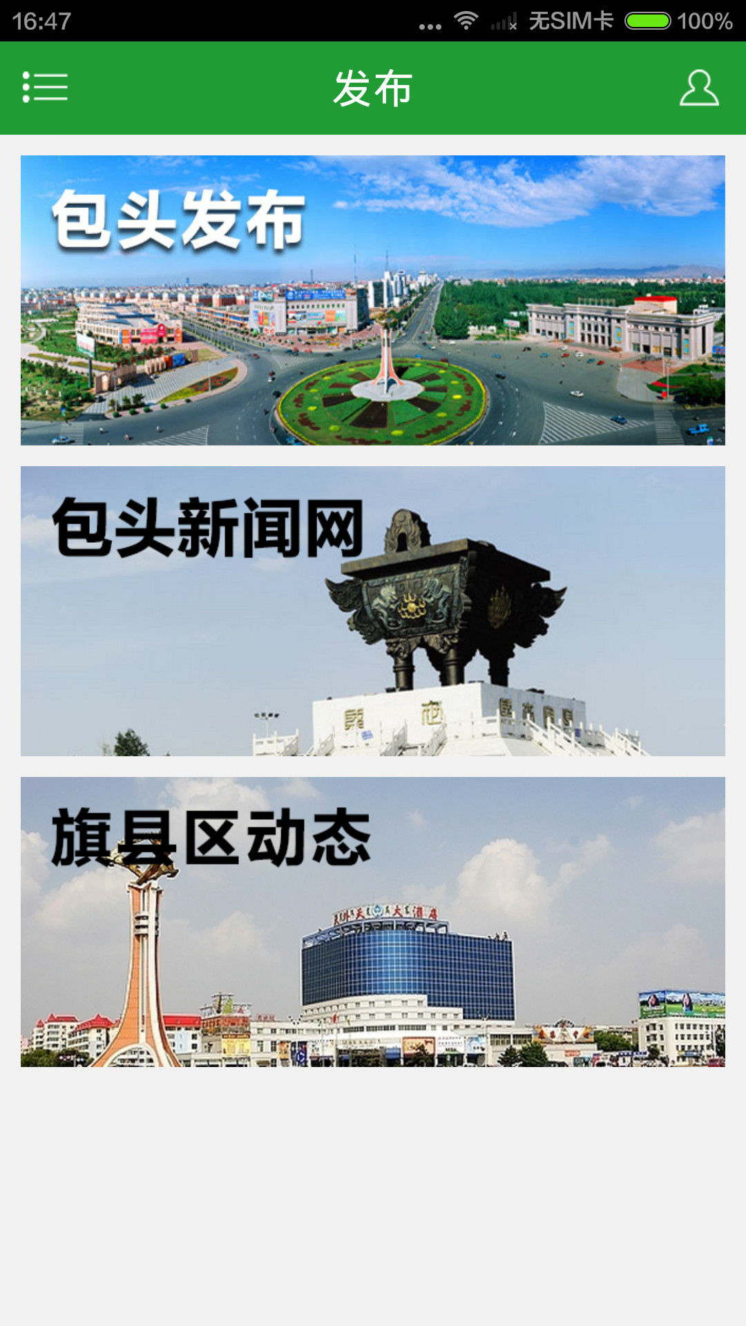 包頭發(fā)布客戶(hù)端 v1.0.0 安卓版 2