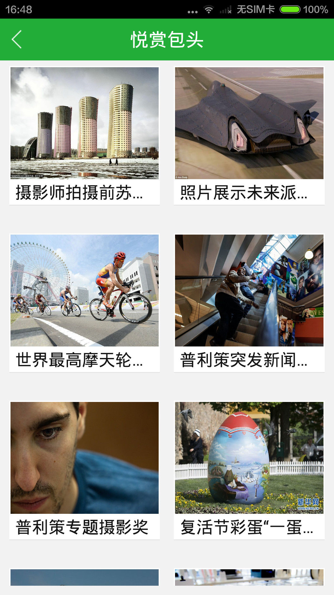 包頭發(fā)布客戶(hù)端 v1.0.0 安卓版 3