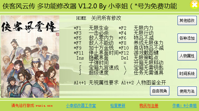 俠客風(fēng)云傳小幸+41修改器 v1.2.0 綠色版 0