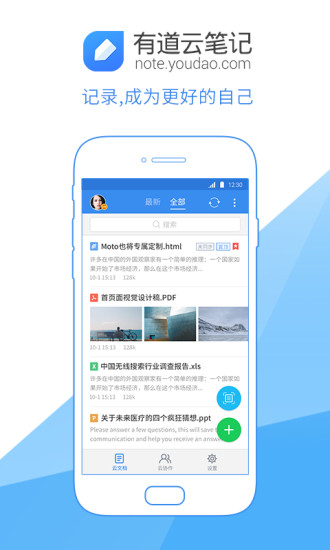 有道云筆記6.7.6去廣告版 v6.7.9 安卓付費版 3