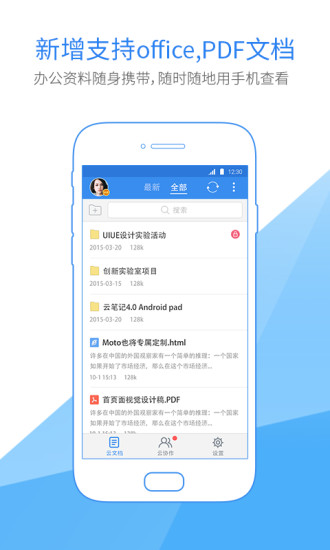 有道云筆記去廣告版apk