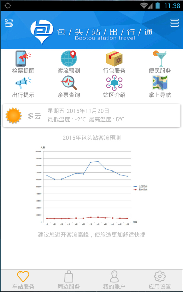 包頭站出行通 v2.0 安卓版 0