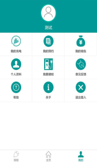 充兒(充電樁) v2.21.4 安卓版 2