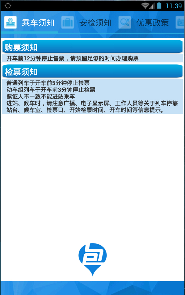 包頭站出行通 v2.0 安卓版 3