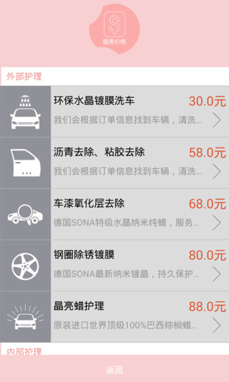 叮叮上門(mén)洗車(chē) v1.0.2 安卓版 3