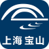 上海寶山