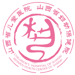 山西婦幼(山西省婦幼保健院)