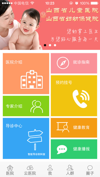 山西婦幼(山西省婦幼保健院) v3.26.6386 安卓版 0
