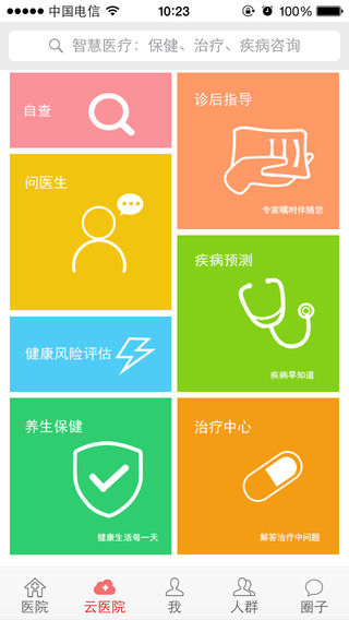 山西婦幼(山西省婦幼保健院) v3.26.6386 安卓版 1