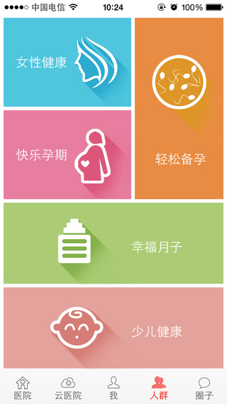 山西婦幼(山西省婦幼保健院) v3.26.6386 安卓版 3