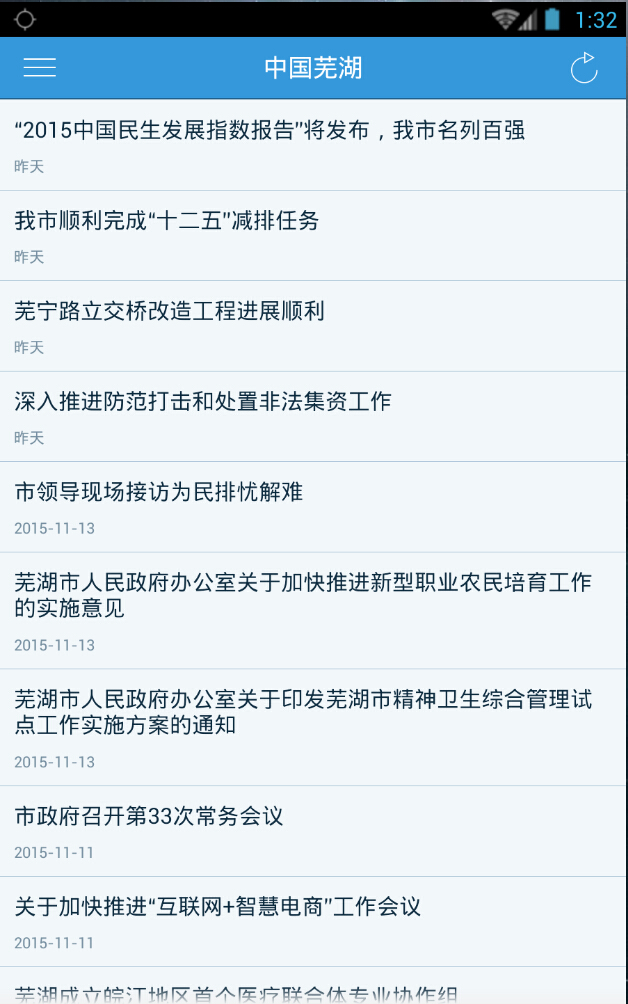 中國蕪湖 v1.0.141229 安卓版 0