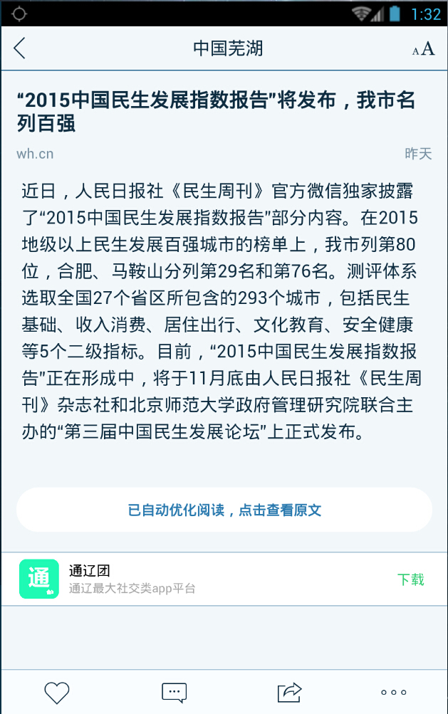 中國蕪湖 v1.0.141229 安卓版 1