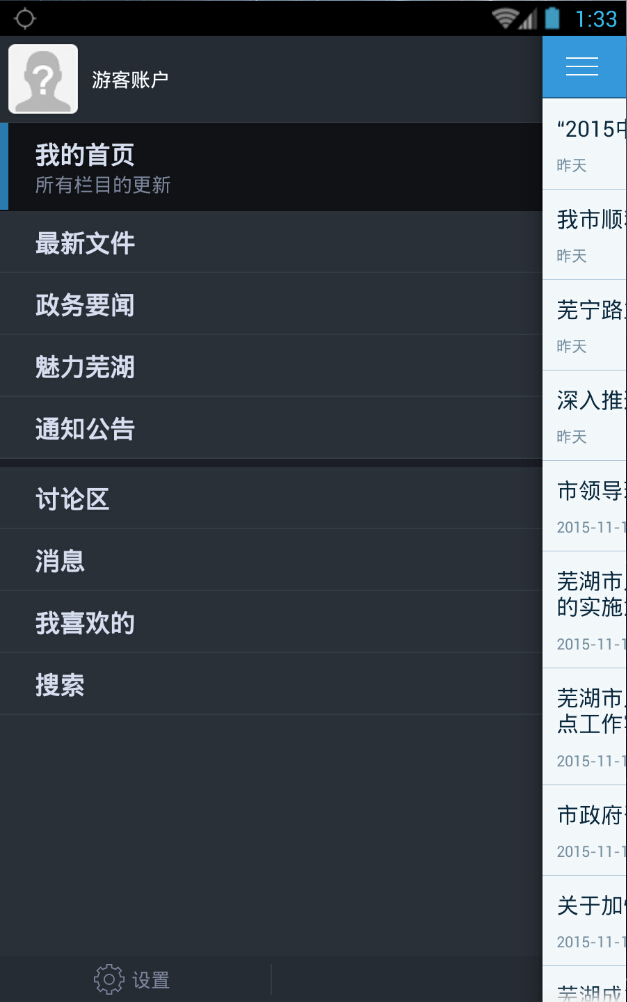 中國蕪湖 v1.0.141229 安卓版 2