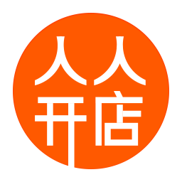 人人開(kāi)店