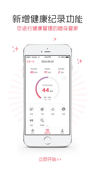 也瘦(減肥瘦身軟件) v1.2.1 安卓版 2