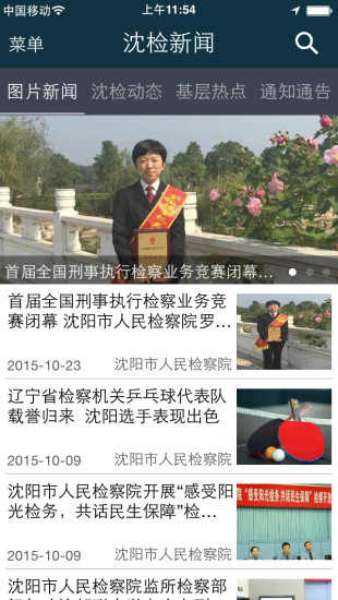 沈陽檢察(沈陽市人民檢察院) v1.0.1 安卓版 1