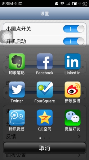 小圓點(smartpoint) v1.2.0.4 安卓版 3