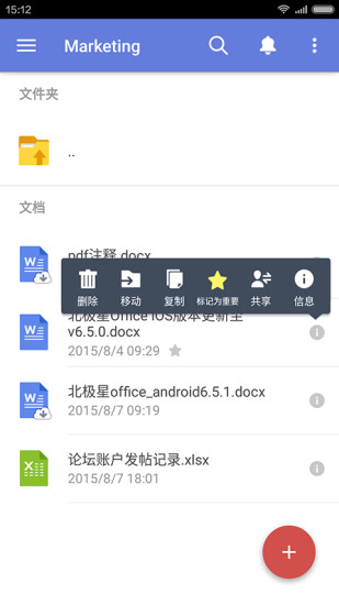 北極星Office V7.0.1 安卓版 2