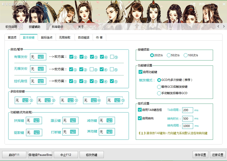 劍網(wǎng)3暗香寶盒 v2.0 綠色版 0
