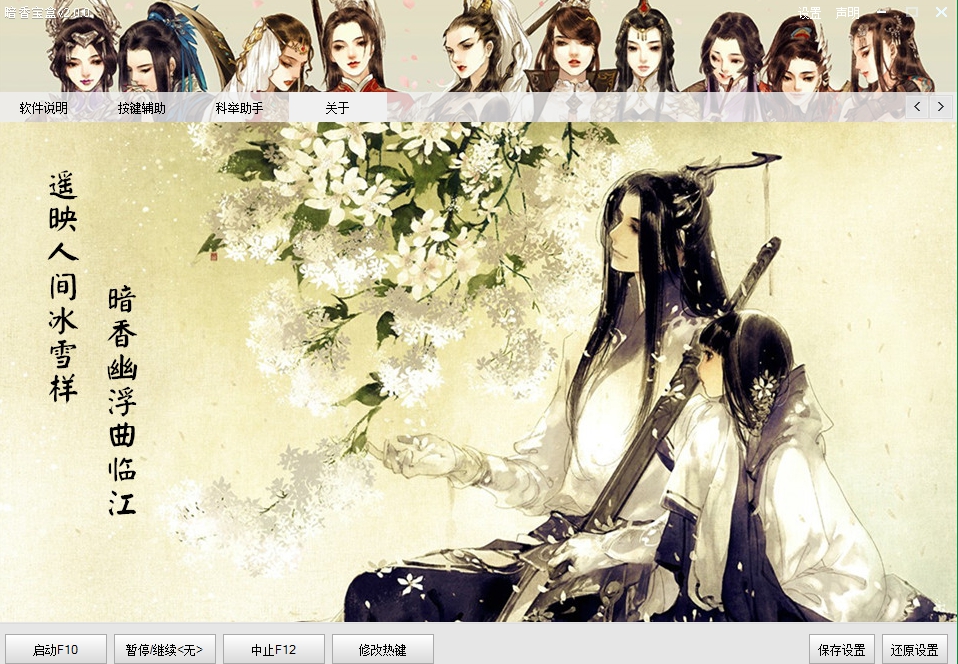 劍網(wǎng)3暗香寶盒 v2.0 綠色版 1