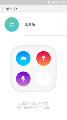 小米智鍵(米鍵) v3.2.2 安卓版 1