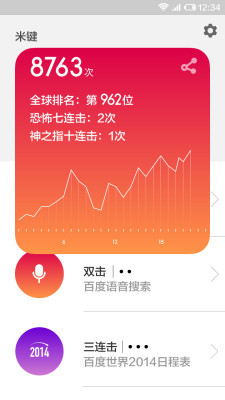 小米智鍵 小米智鍵app下載