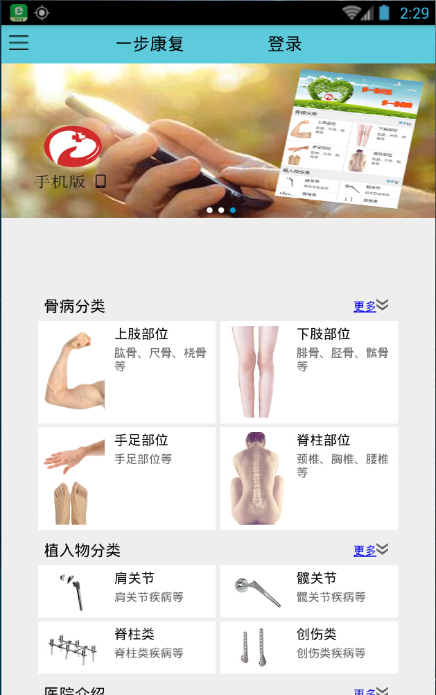 一步康復(fù) v0.0.12 安卓版 0