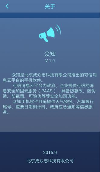 眾知(信息推送) v1.3.4 安卓版 1