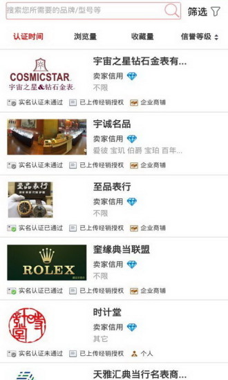 91名表网手机版(91Watch) v1.1 安卓版1