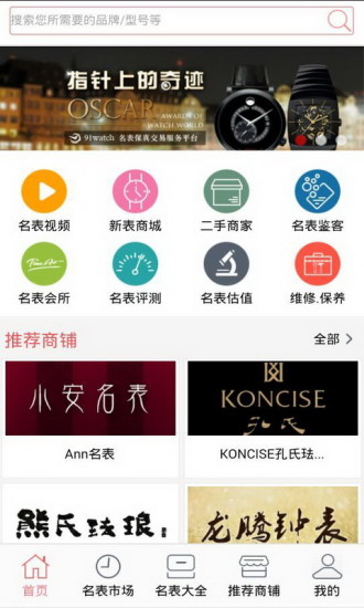 91名表网手机版(91Watch) v1.1 安卓版3