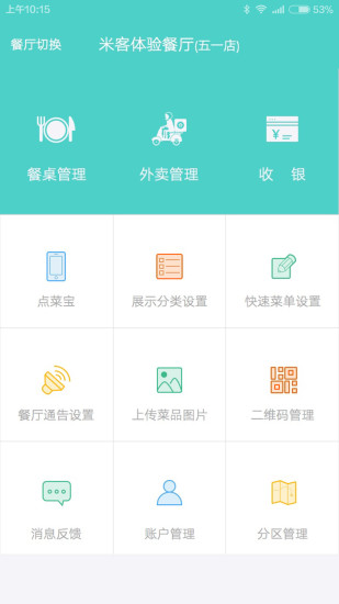 超級(jí)店長app v1.6.1 安卓版 3