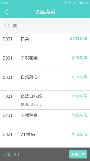 超級(jí)店長app v1.6.1 安卓版 2