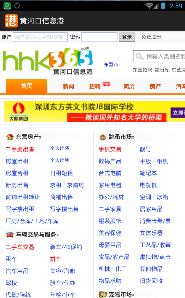 黃河口信息港 v1.0 安卓版 3