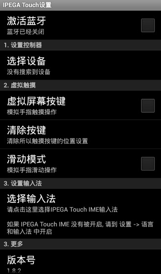 ipega touch im軟件 v1.8.2 安卓版 0