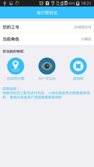 海爾營銷寶 v1.3.6 安卓版 0