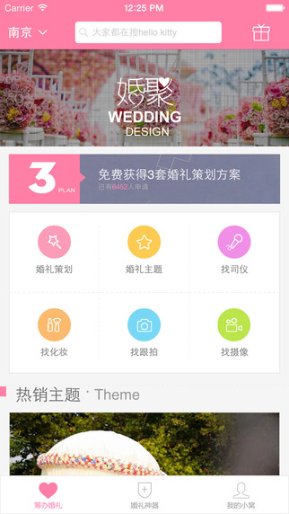 婚聚網(wǎng) v2.1.0 安卓版 0