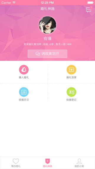 婚聚網(wǎng) v2.1.0 安卓版 3