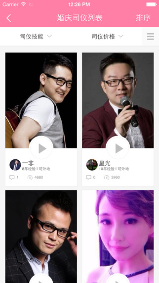 婚聚網(wǎng) v2.1.0 安卓版 2