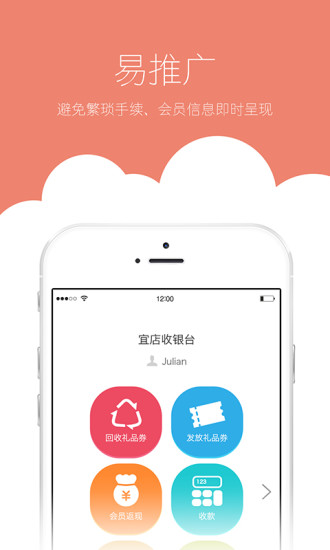 宜店商戶端 v1.0.217 安卓版 2