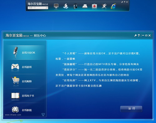海爾百寶箱hit3.0 綠色版 0