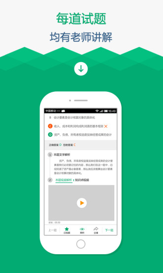口袋會計iPhone版 v1.6.0 ios版 3