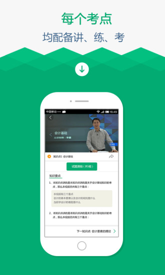 口袋會計iPhone版 v1.6.0 ios版 2