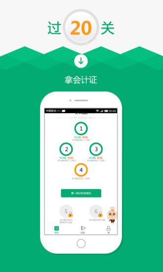 口袋會計iPhone版 v1.6.0 ios版 0
