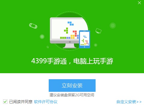 4399手游通客戶端