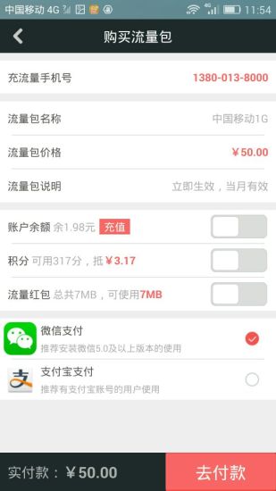 流量狗手機版 v5.0.1 安卓版 1