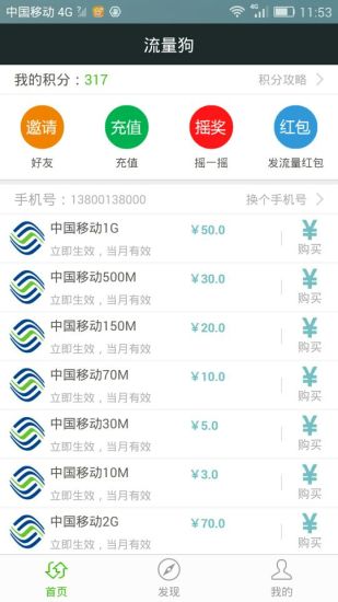 流量狗手機版 v5.0.1 安卓版 0